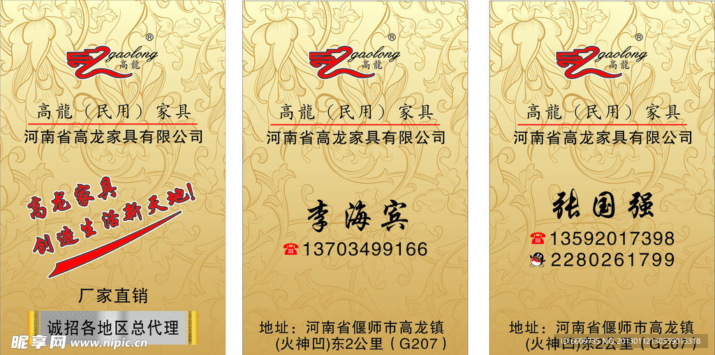 高龙家具名片