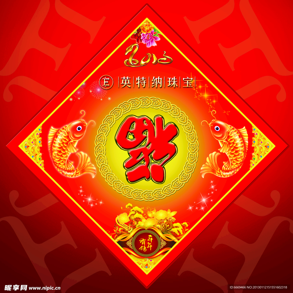 倒福