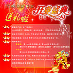 开业盛典