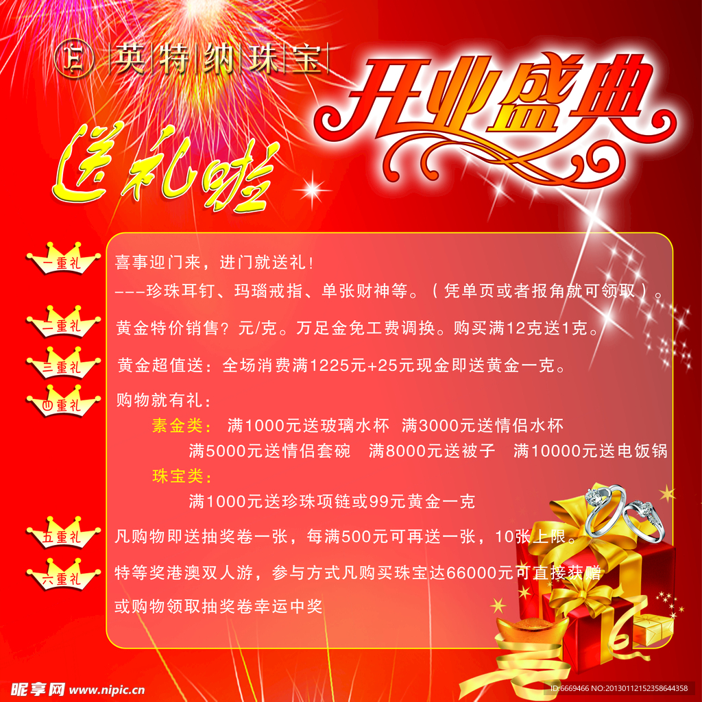 开业盛典
