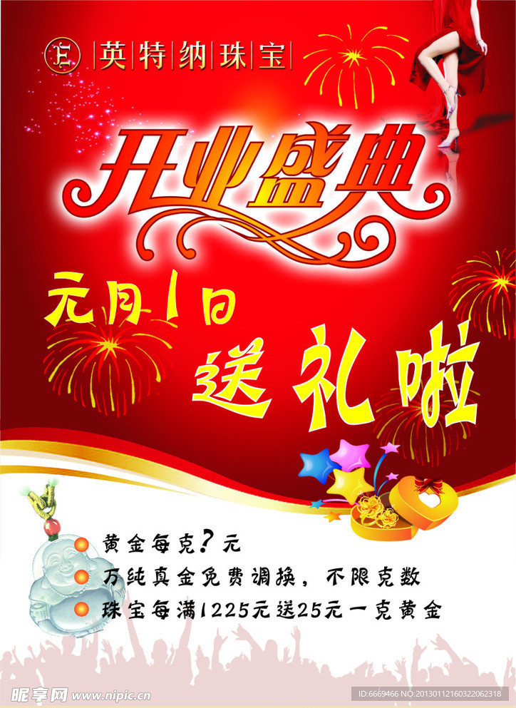 开业盛典