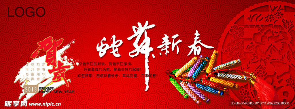 蛇舞新春