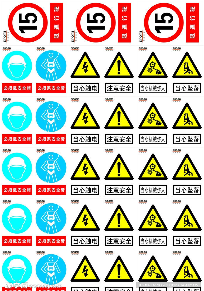 中材限速标志