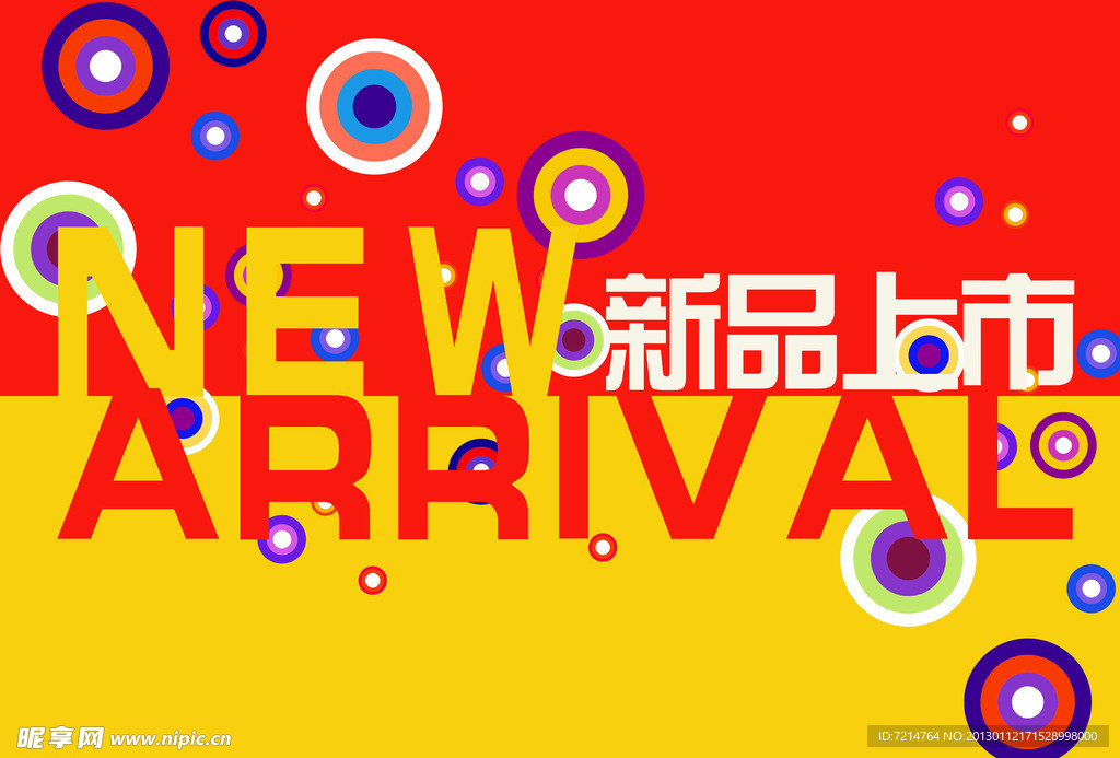 新品上市