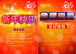 新年促销海报