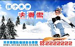 滑雪