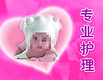 专业护理