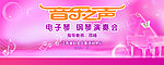 音乐之声展板