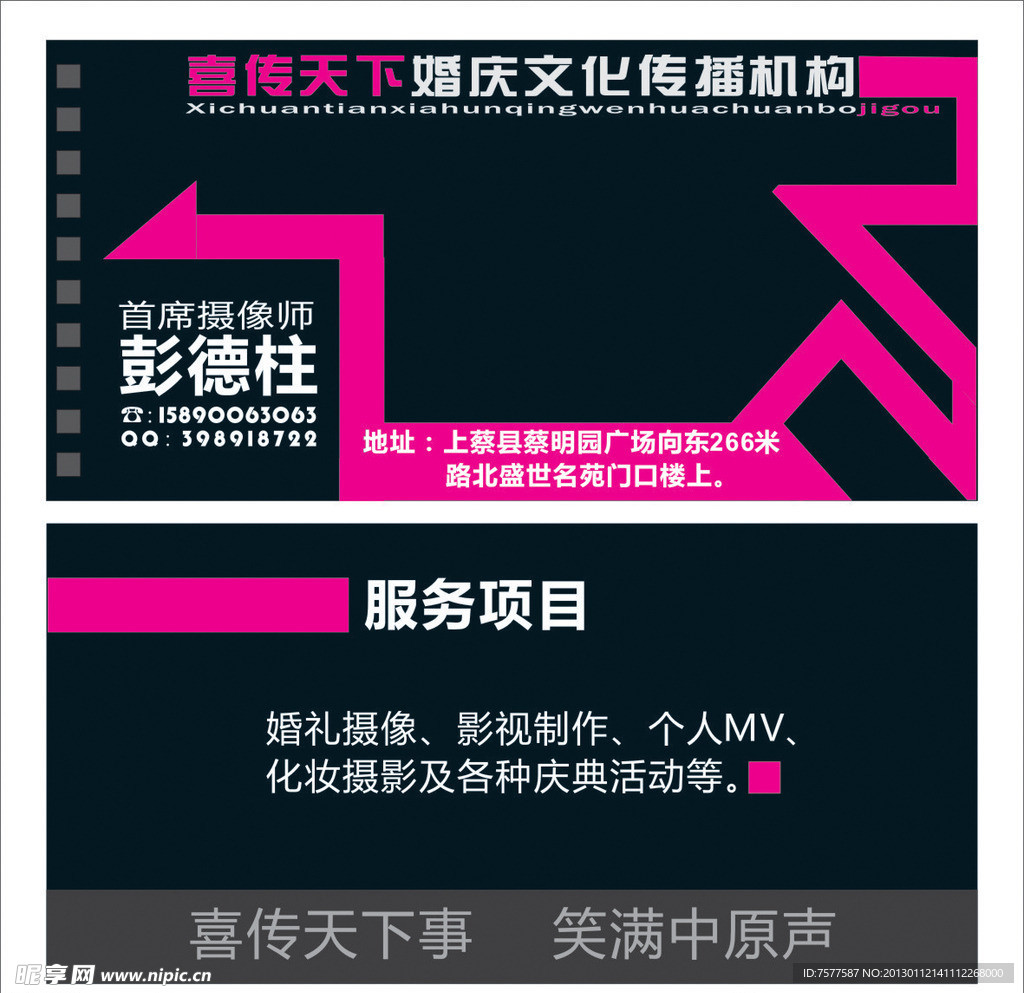 婚庆公司名片