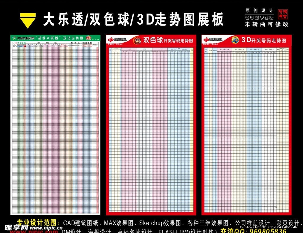 大乐透 双色球 3D走势图展板