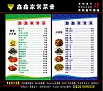 菜单菜谱