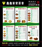 菜单菜谱