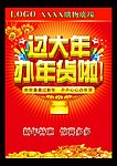 新年超市（商场）办年货DM单页