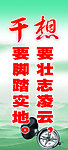 想要壮志凌云 干要脚踏实地