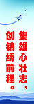 学校标语横幅