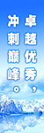 卓越优秀 冲刺巅峰