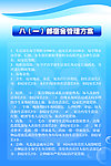 宿舍管理方案