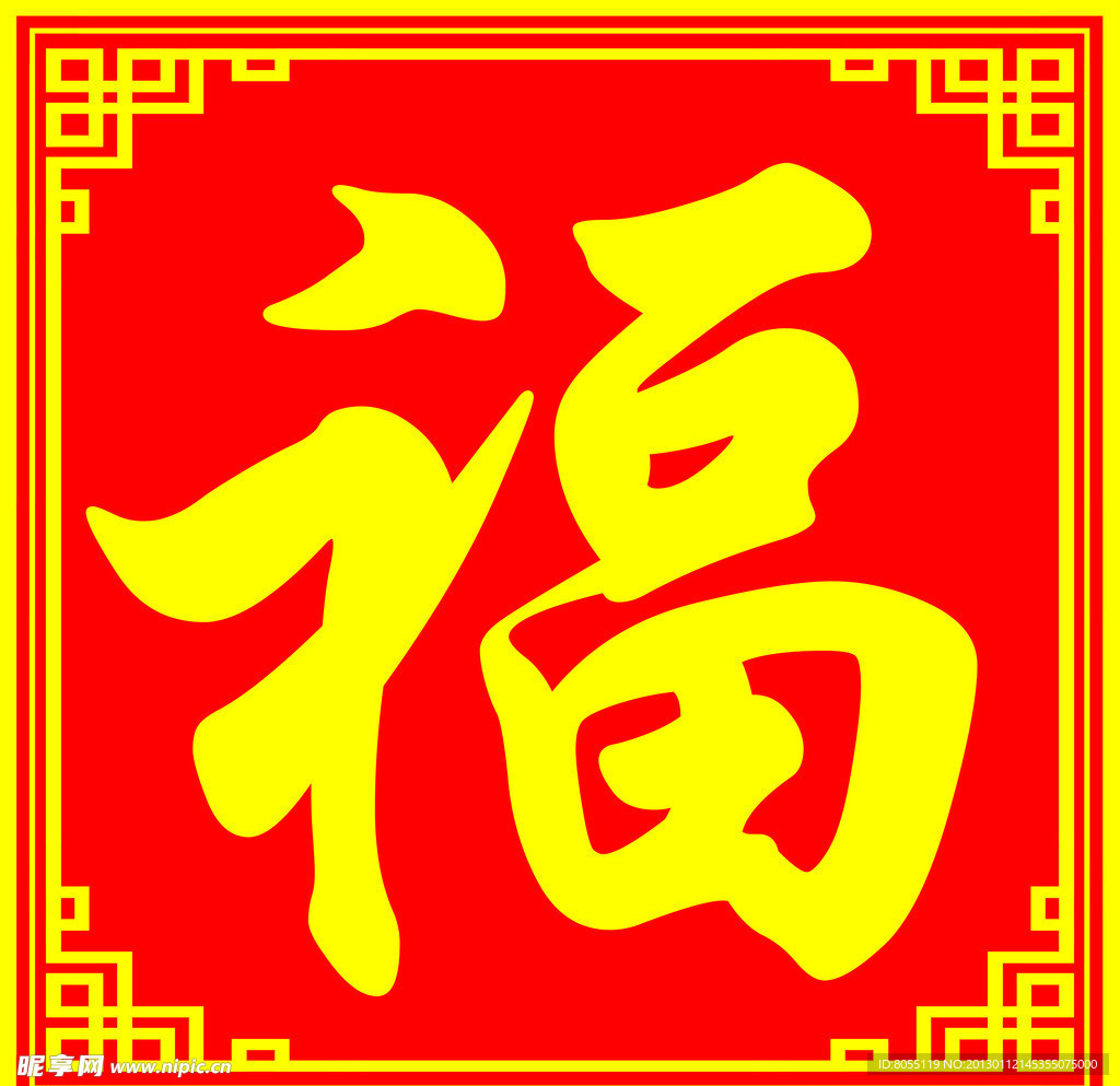 福字 花边 边框 镂空福字