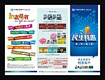 民生银行三折页