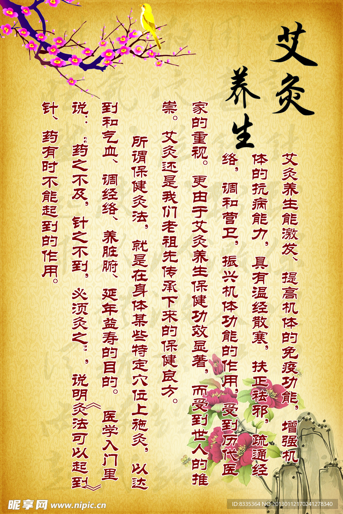 艾灸