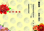 山东普金肥料请帖 邀请函