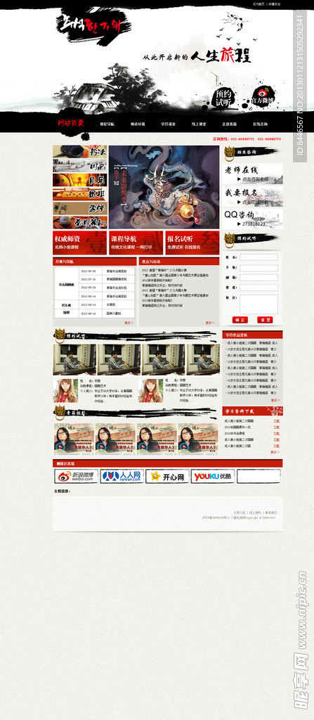 中国风时尚网页模版