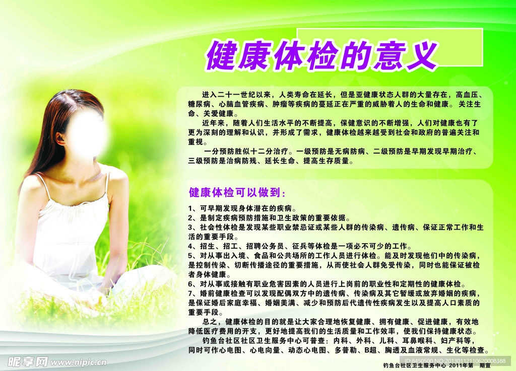 健康体检的意义