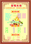 百味火锅店菜单