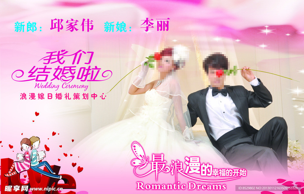 婚礼海报