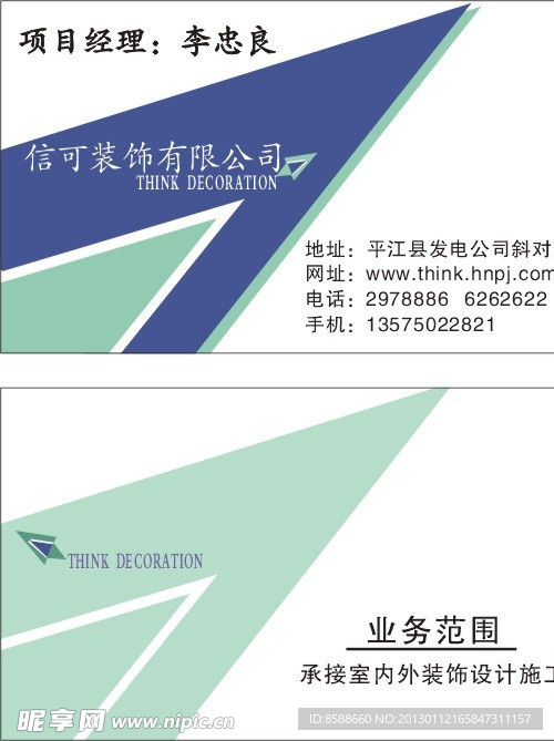 信可