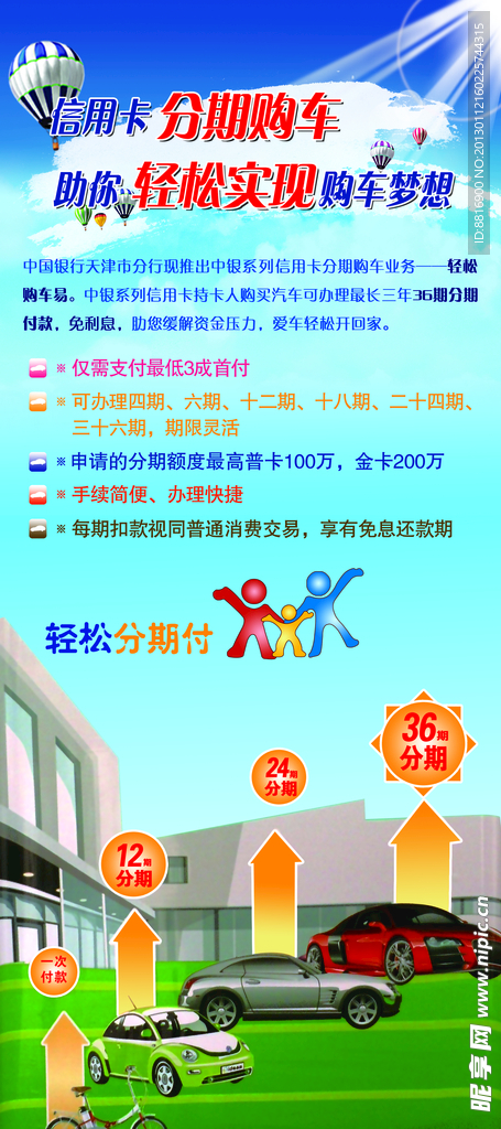 购车海报