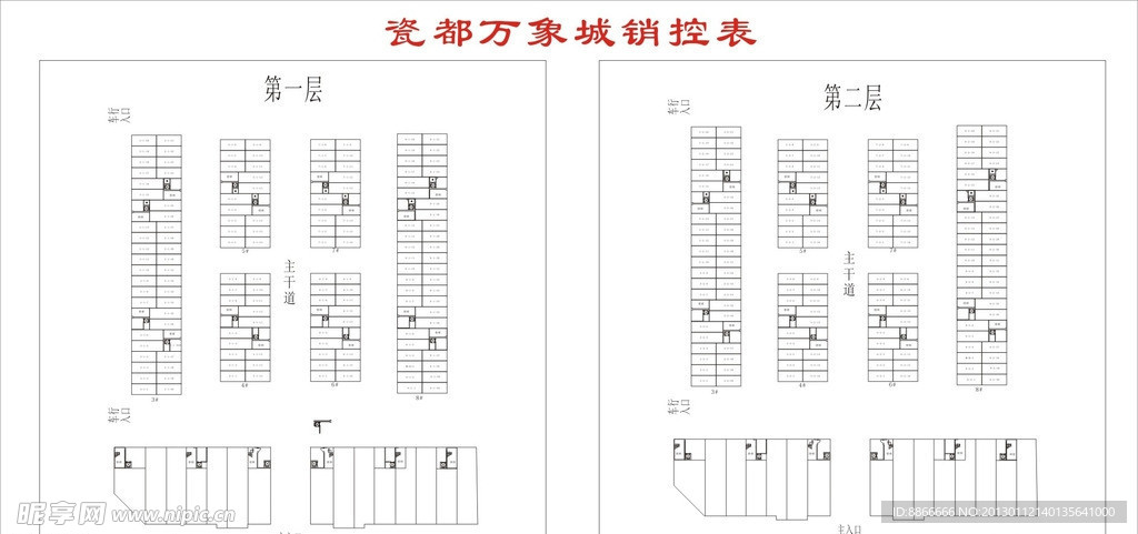 瓷都万象城销控表