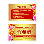 箱包代金券