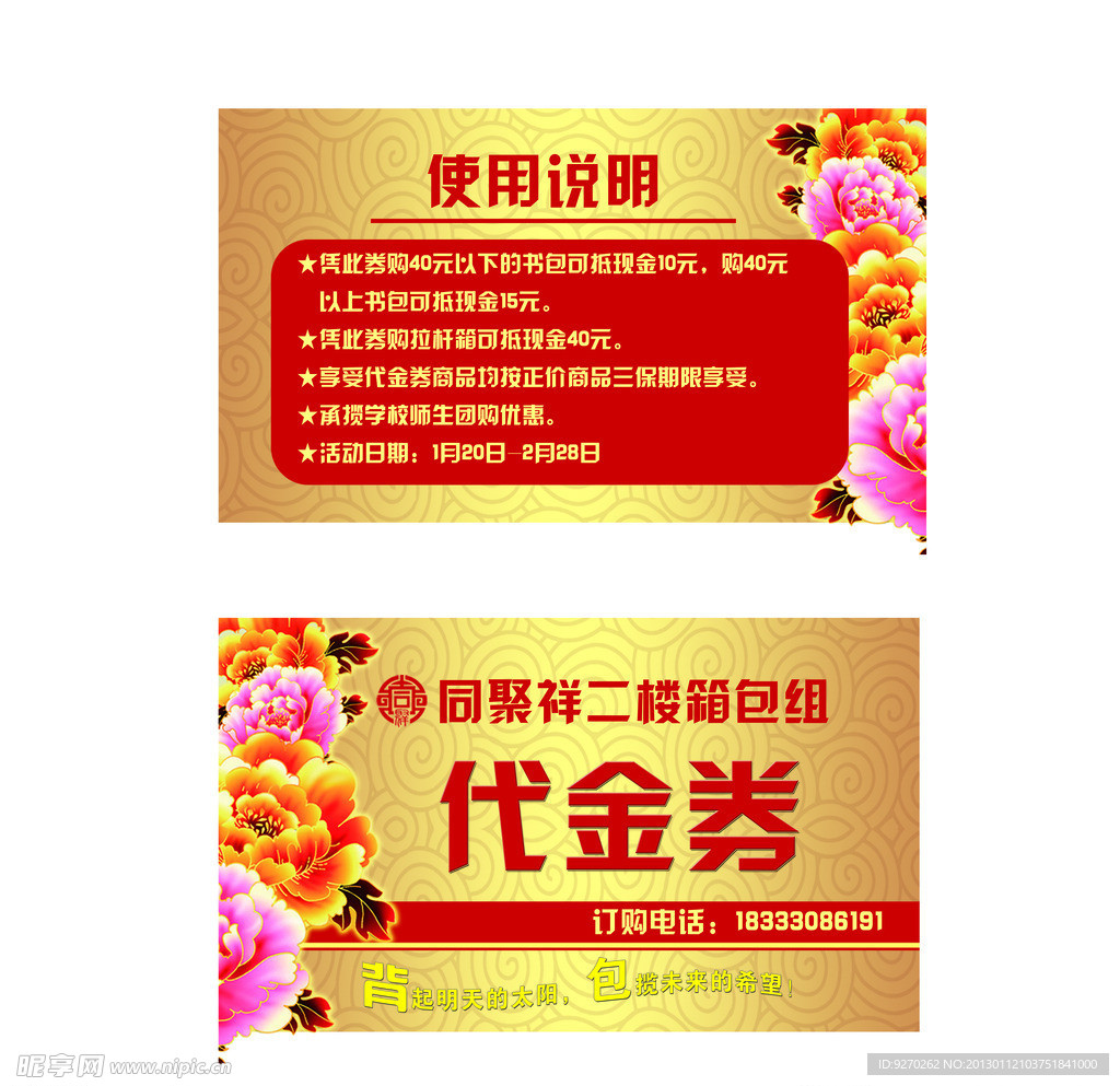 箱包代金券