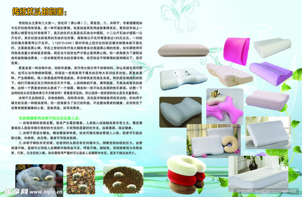 记忆枕