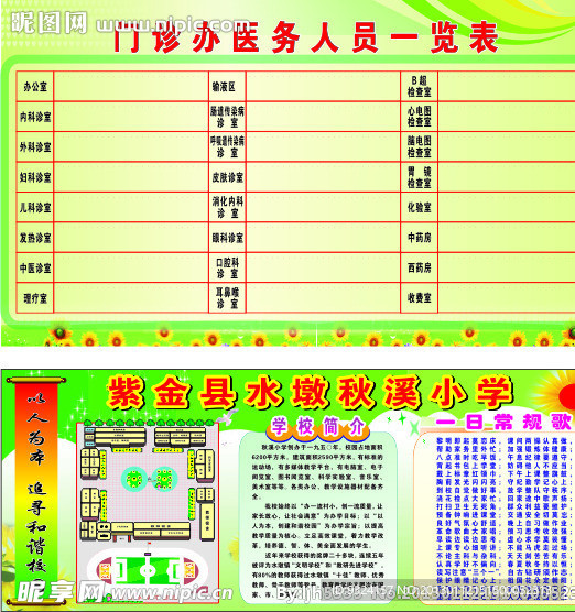 宣传栏背景