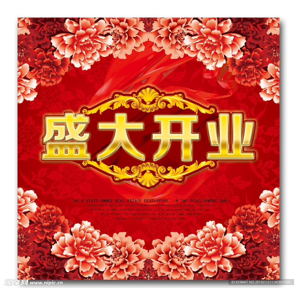盛大开业