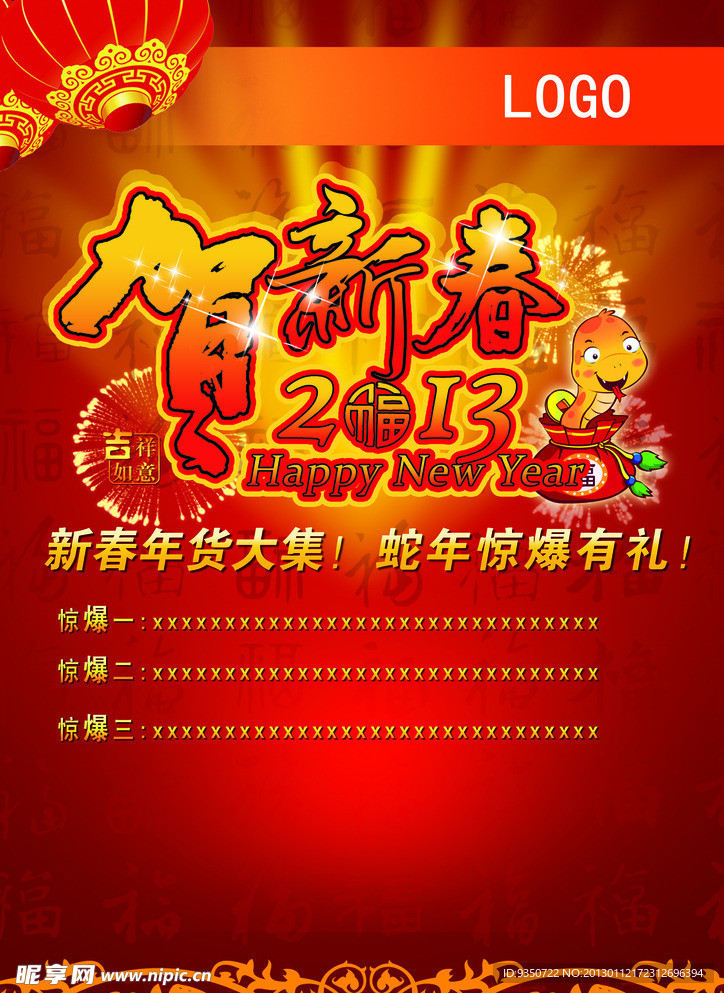 2013贺新春