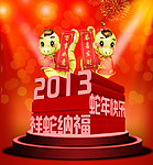2013 3D字体