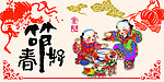 春节