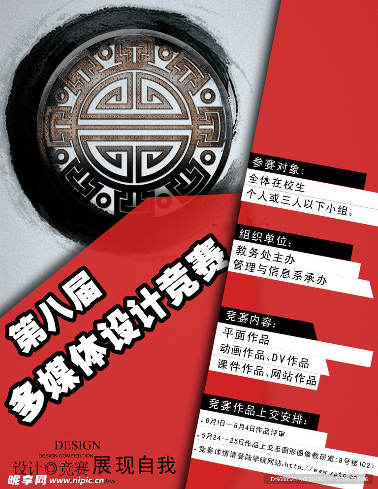 多媒体大赛海报