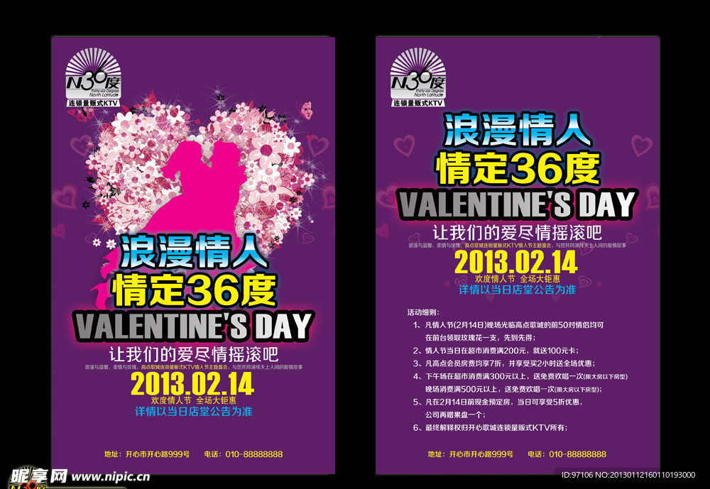 N36度开心歌城2013情人节宣传单特辑