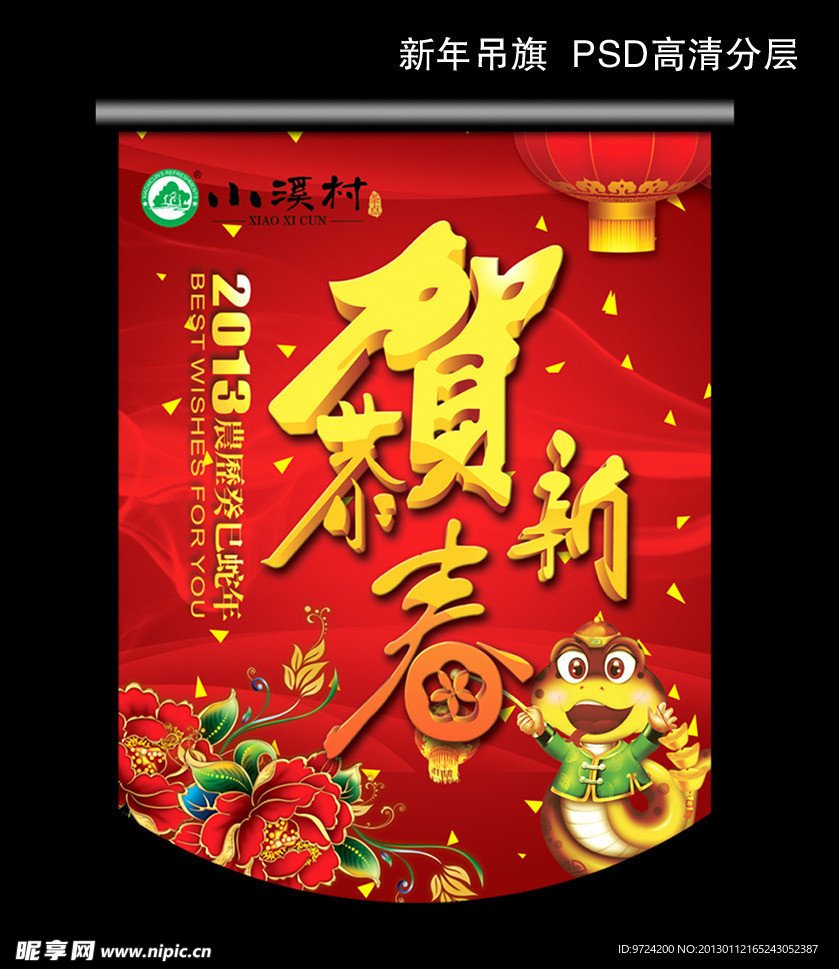 春节吊旗