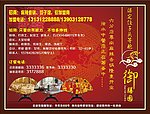 御膳园