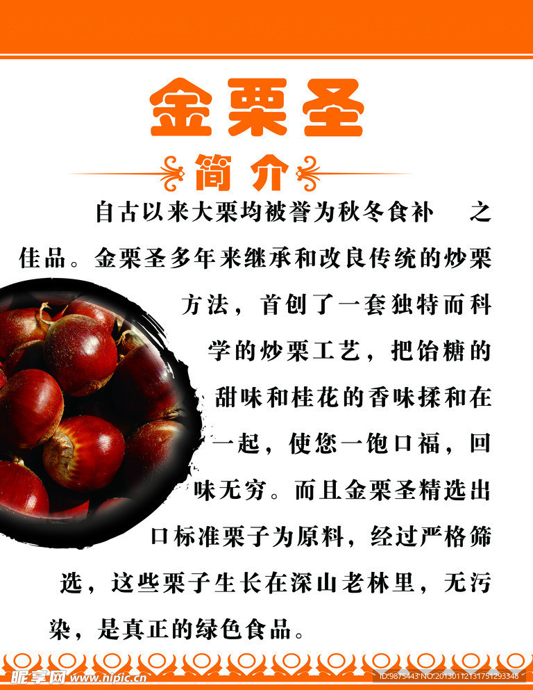 食品