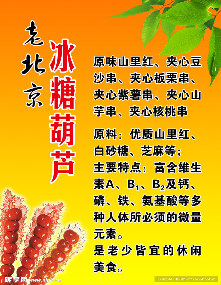冰糖葫芦