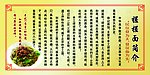 搓搓面简介