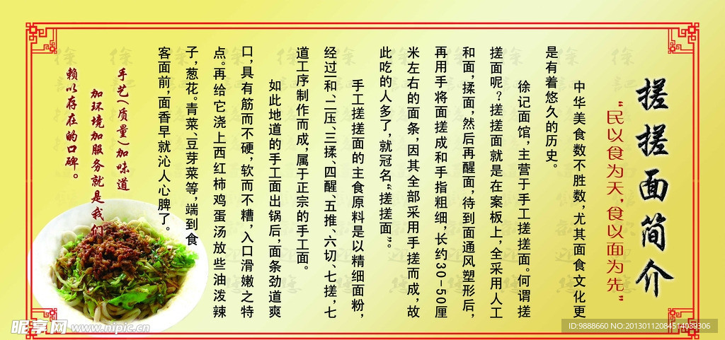 搓搓面简介