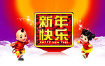 新年