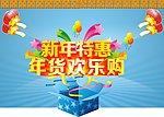 新年特惠